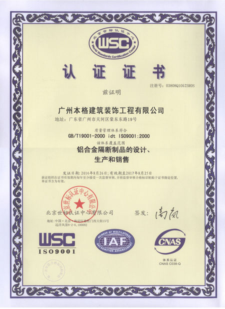 Chine Guangdong Bunge Building Material Industrial Co., Ltd certifications
